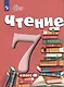 Чтение. 7 класс. Учебник (для обучающихся с интеллектуальными нарушениями) - фото 5