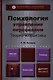 Психология управления персоналом. Учебник и практикум для академического бакалавриата - фото 1