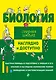 Биология - фото 1