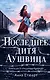 Последнее дитя Аушвица - фото 1