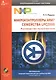 Микроконтроллеры ARM7 семейства LPC2000: Руководство пользователя - фото 1