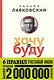 Комплект из 2-х книг: Хочу и буду (покет) + Люблю и понимаю (покет) - фото 1