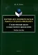 Научно-исследовательская работа студента-филолога. Стилистический анализ художественного произведения: учебное пособие - фото 1