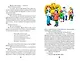 Тайное становится явным. Рассказы (ил. В. Канивца) - фото 8