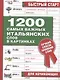 1200 самых важных итальянских слов в картинках Для начинающих (мБС) (АСТ) - фото 1