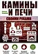 Камины и печи своими руками - фото 1