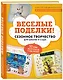 Веселые поделки! Сезонное творчество для школы и сада - фото 3