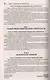 Все о семейном праве. Сборник нормативных правовых и судебных актов - фото 4