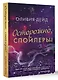 Осторожно, спойлеры! - фото 3
