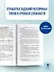 ОГЭ. Биология. Новый полный справочник для подготовки к ОГЭ - фото 7