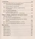Аналитическая химия: учебник для средних специальных учебных заведений / 4-е изд., стер. - фото 5