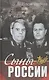 Сыны России - фото 1