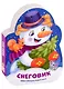 Снеговик. Добрая новогодняя сказка в стихах - фото 1
