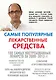 Самые популярные лекарственные средства - фото 1