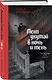 Меня укутай в ночь и тень - фото 3