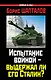 Испытание войной - выдержал ли его Сталин? - фото 1