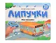 Липучки. Мои машинки - фото 1