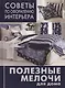 Полезные мелочи для дома: ламбрекрены, чехлы для мебели, подушки, абажуры - фото 1