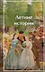 Летние истории. Рассказы русских писателей - фото 1