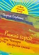 Рыжий город, или Четыре стороны смеха - фото 1