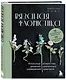 Вязаная флористика. Японское искусство вязания цветочных украшений крючком - фото 3