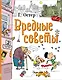 Вредные советы - фото 1