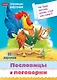 Пословицы и поговорки. Набор из 32 обучающих карточек - фото 1