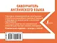 Самоучитель английского языка - фото 2