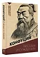 Беседы и суждения. С комментариями и иллюстрациями - фото 3