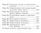 Основы религиозных культур и светской этики: основы православной культуры. 4 класс. Учебник (3 изд.) - фото 3