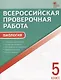 ВПР Биология 5 кл. 7 тренир. Вар. Соответствие программе… (3 изд) (м) Богданов (ФГОС) - фото 1