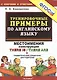 Тренировочные примеры по английскому языку: Местоимения. Конструкция There is / There are. ФГОС - фото 2