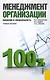 Менеджмент организации. Введение в специальность : учебное пособие - фото 2