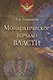 Монархическое начало власти - фото 1