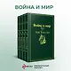 Война и мир. Том 1-4 (комплект из 4 книг) - фото 4