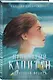 Проклятый капитан. Грозовой фронт - фото 3