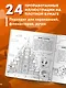 Россия для детей. Путеводитель-раскраска по главным достопримечательностям нашей страны (от 6 до 10 лет) - фото 6