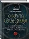 Секреты Средиземья. Как появилась культовая вселенная Властелина колец - фото 3
