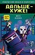 Приключения ниндзя из Майнкрафта. Книга 4. Дальше - хуже! - фото 1