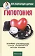 Гипотония - фото 1