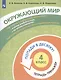 Окружающий мир. 4 класс. Попади в 10! Тетрадь-тренажёр. Учебное пособие для общеобразовательных организаций - фото 3