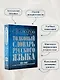 Толковый словарь русского языка: Ок. 100 000 слов, терминов и фразеологических выражений / 27 изд., испр. - фото 5