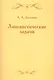 Лингвистические задачи - фото 1