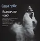 Выпьемте чаю! - фото 1
