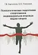 Психологическая подготовка спортсменов индивидуально-игровых видов спорта - фото 1
