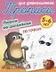 Пишем по-английски. По точкам. 5-6 лет - фото 1