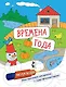 Времена года. Рисуем водой - фото 1