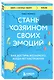Стань хозяином своих эмоций. Как достичь желаемого, когда нет настроения - фото 3