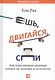 Ешь, двигайся, спи: Как повседневные решения влияют на здоровье и долголетие - фото 1