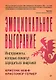 Эмоциональное выгорание. Инструменты, которые помогут зарядиться энергией - фото 1